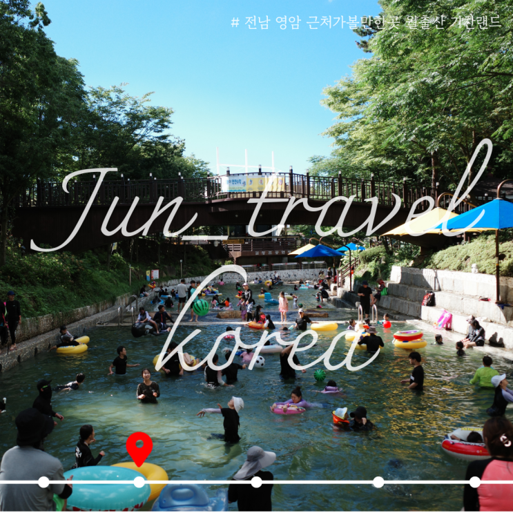  2025 전남 영암 가볼만한곳 월출산기찬랜드 오픈 정보