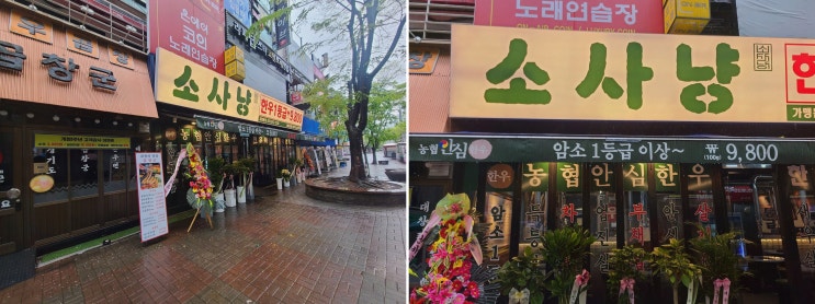  고급스러운 분위기에서 즐기는 일산 한우, 소사냥 본점