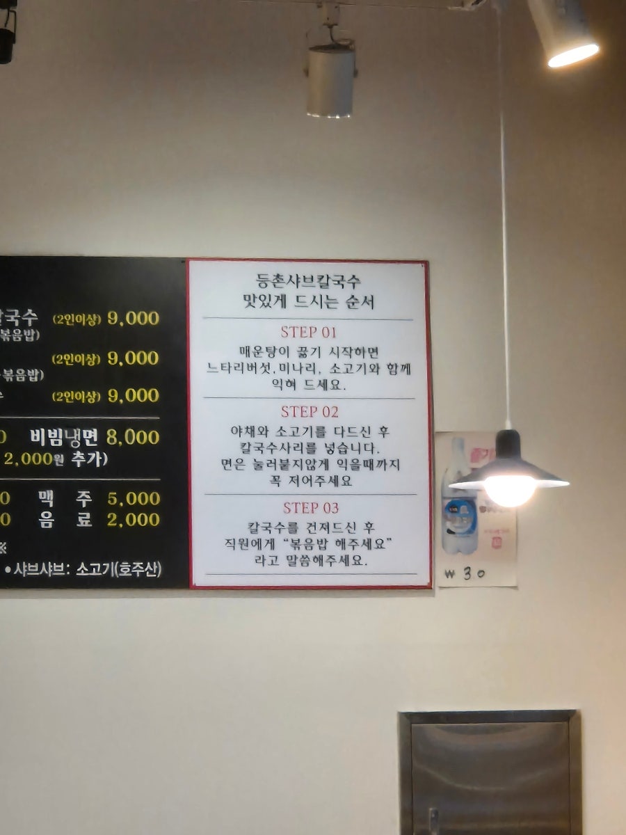 등촌샤브칼국수 율량점 사진 2