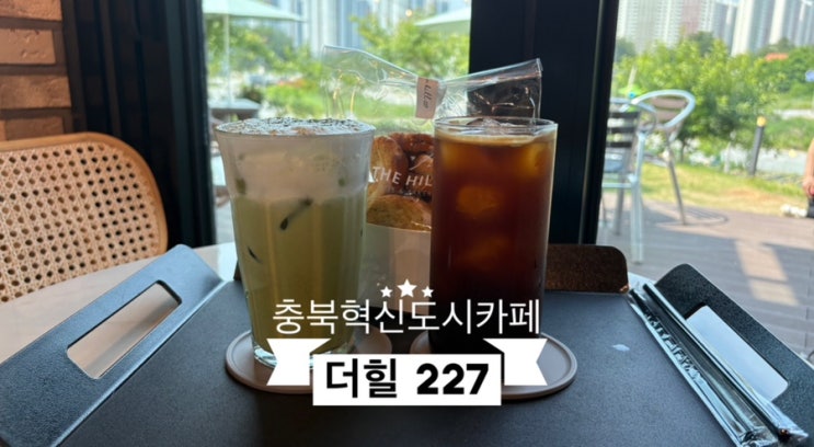  ️ 진천혁신도시 카페_#진천카페 #베이커리맛집 #더힐227에 다녀온 후기 