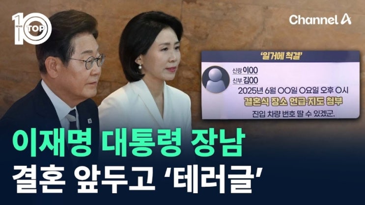 李<b>대통령 장남</b> 동호씨 14일 <b>결혼</b>…<b>비공개</b> 스몰웨딩