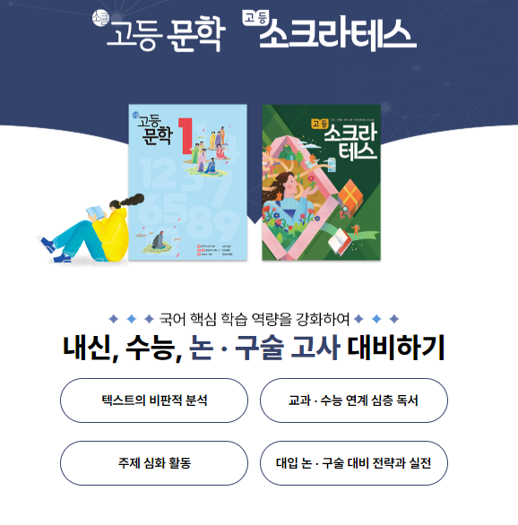  [여수동 센트럴타운 홈클럽] 내신·수능·논술까지, 고등국어 통합 대비 수업-고등 문학/소크라테스 프로그램