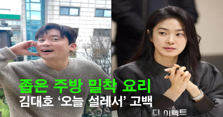 <b>김대호</b>, <b>옥자연</b>과 좁은 주방... 설레서…” 나혼산 <b>설렘</b> 기류 폭발