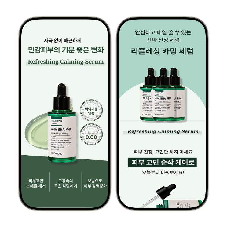  피부 고민에 딱! 진정세럼 상세페이지 디자인 – 효과 신뢰도 중심 구성