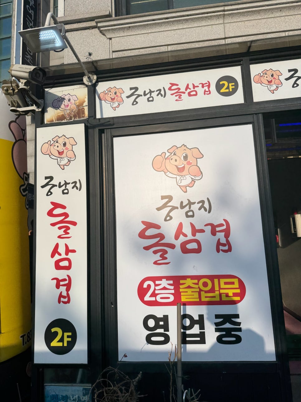 궁남지돌삼겹 사진 2