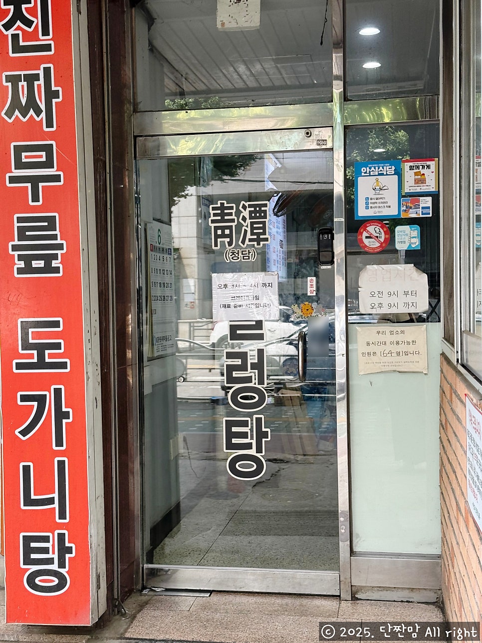 청담설렁탕 성남점 사진 3