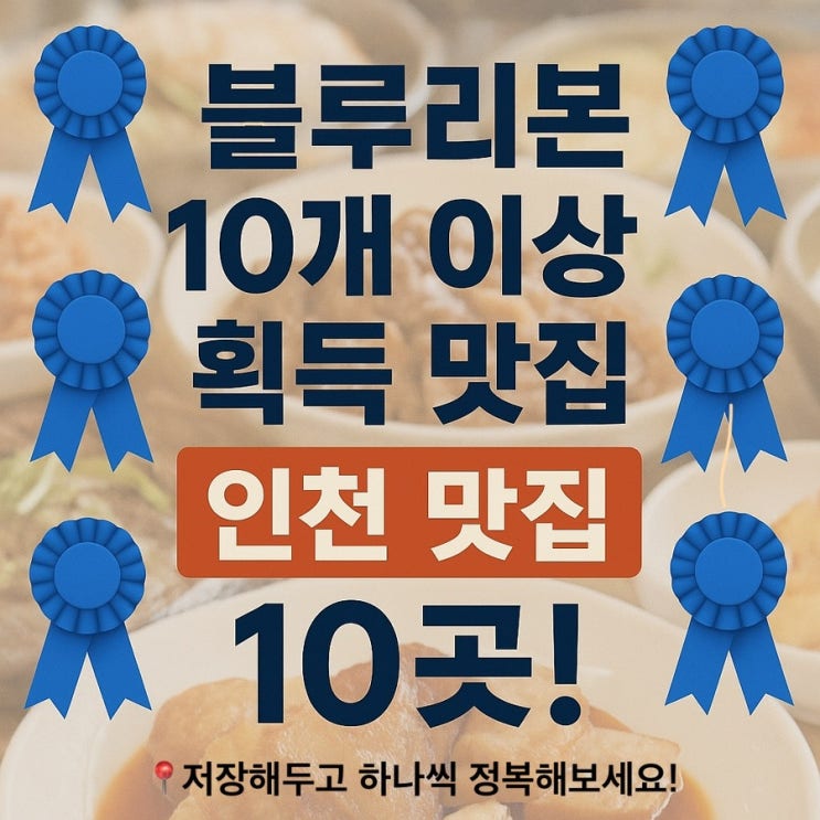 블루리본 10개 이상? 무조건 가야죠!