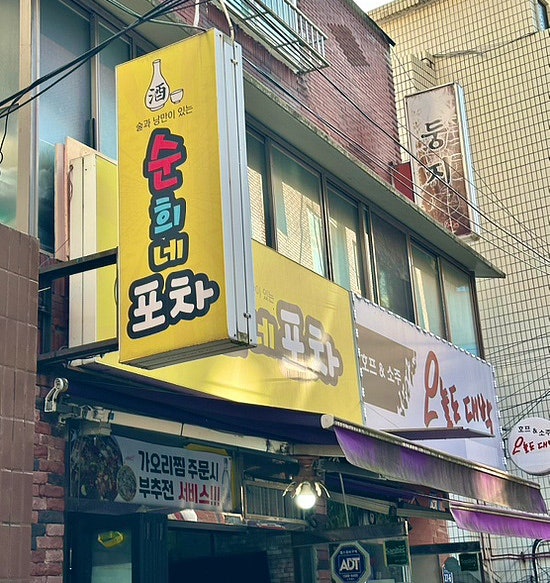 순희네포차 사진 2