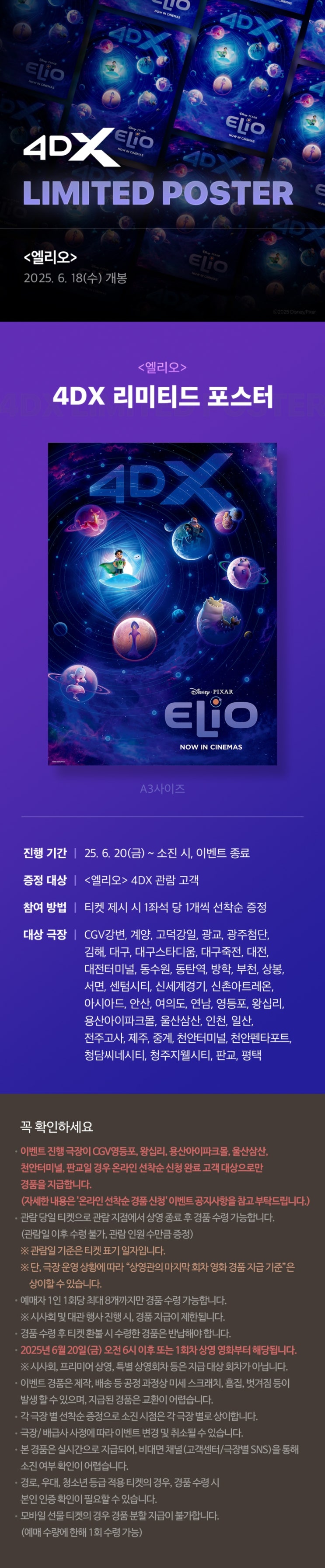  [CGV] <엘리오> 4DX 포스터 / 4DX는 6.20(금)부터 상영