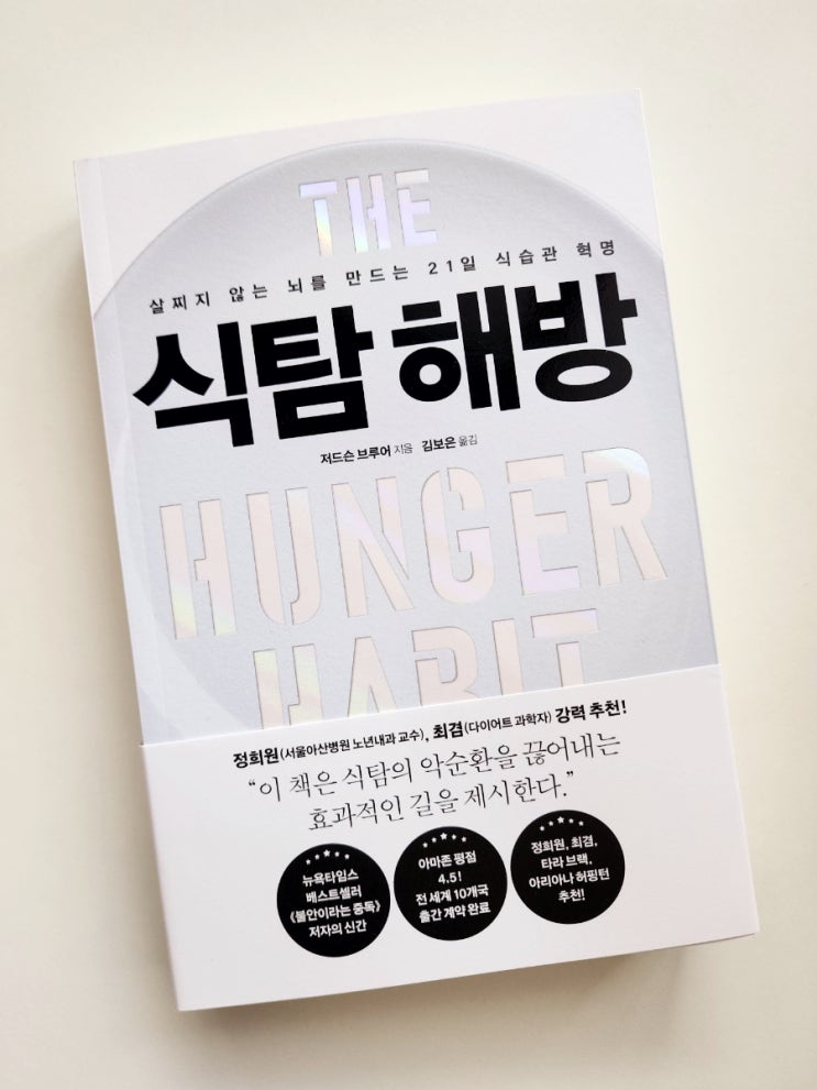 탈식탐챌린지 21일 훈련도서 <식탐 해방>으로 건강한 다이어트 성공하세요! 탈식탐챌린지 21일 훈련도서 <식탐 해방>으로 건강한 다이어트 성공하세요!