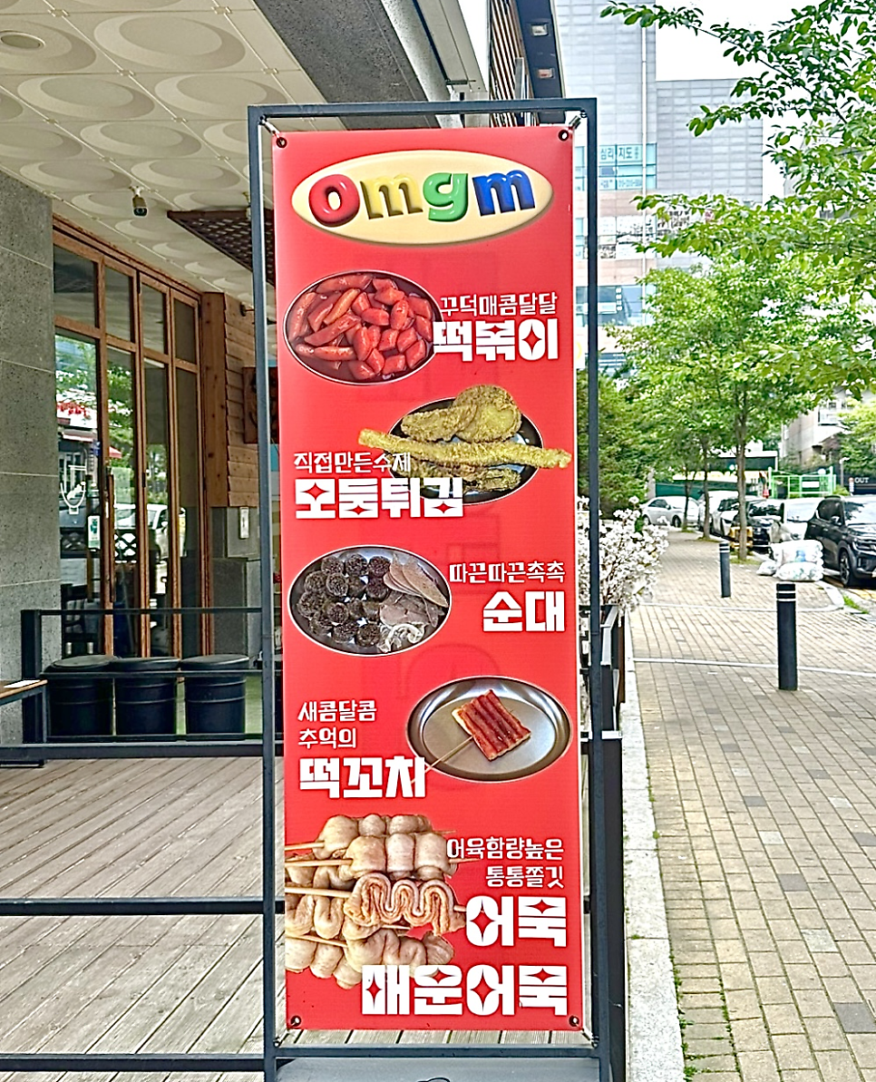 오멍가멍매운어묵 사진 3