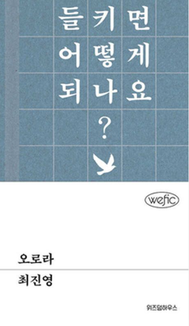  오로라 - 최진영