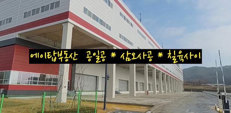  안성 일죽면 고은리 로지스코 물류센터 상온창고, 사무실 임대