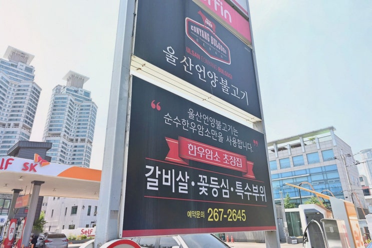  한우암소의 특별한 맛을 경험할 수 있는 울산맛집, 울산언양불고기