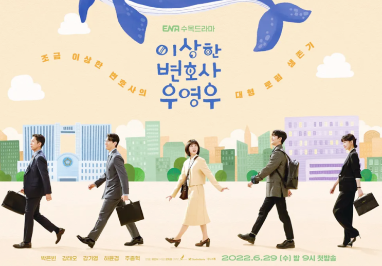  이상한 변호사 우영우 등장인물 줄거리 OTT 박은빈 드라마