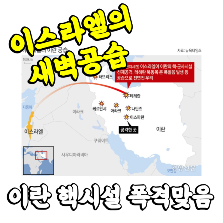 <b>이스라엘</b>, <b>이란</b> 핵과학자들 다수 제거
