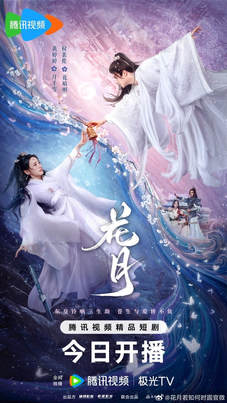  화월(花月) 6월 13일 방영