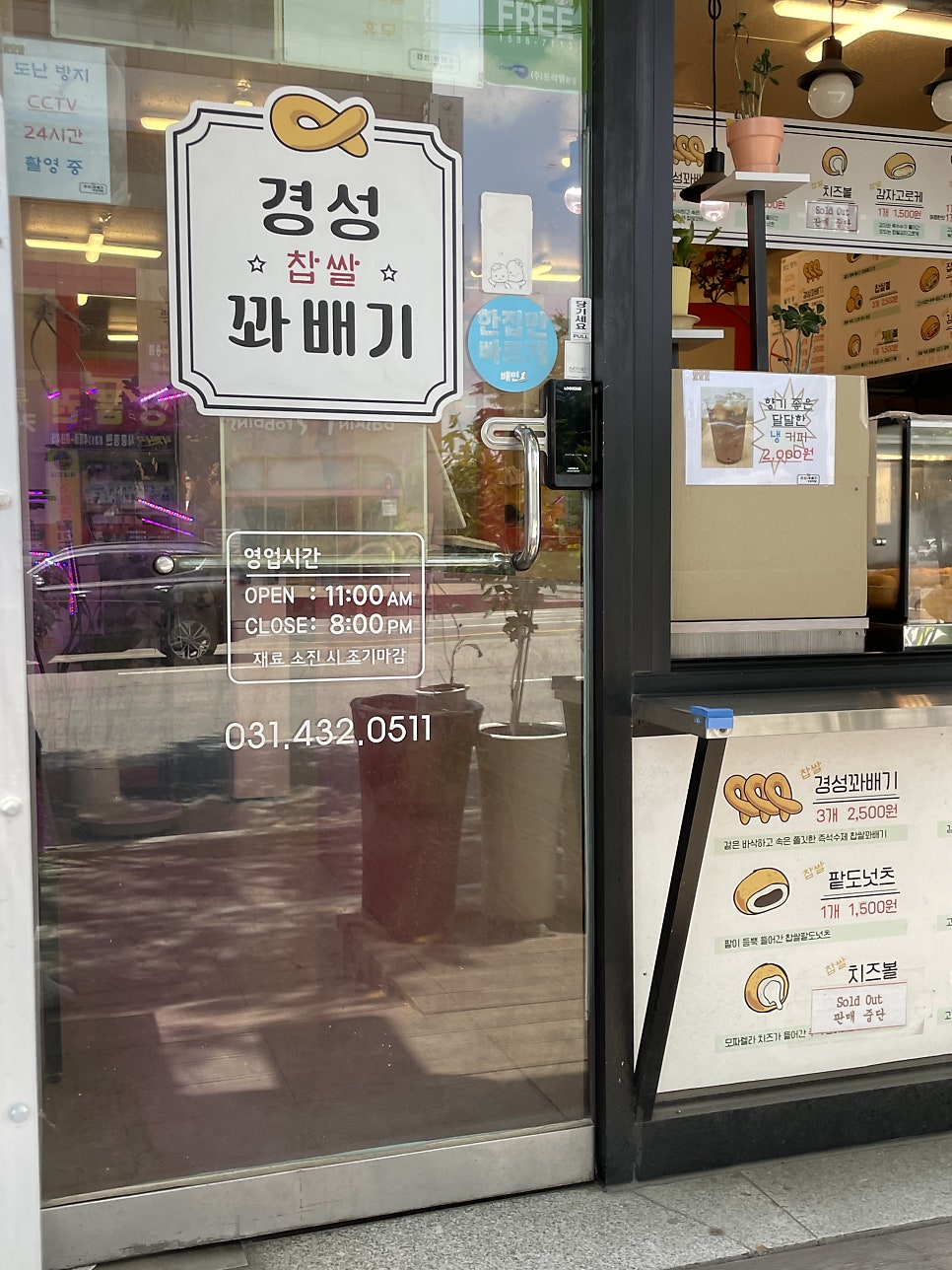 경성찹쌀꽈배기 월곶역점 사진 2