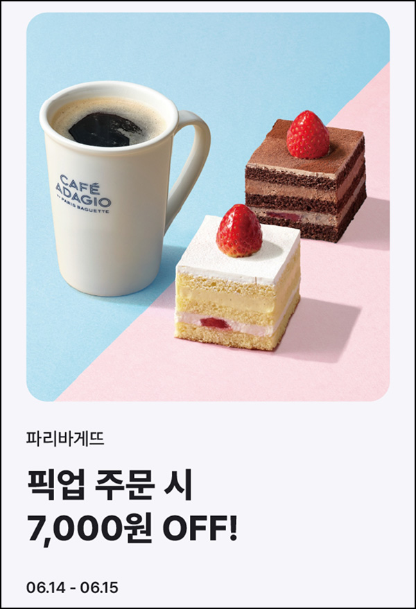 해피오더 x 파리바게뜨 7,000원할인(1.6만이상)~06.15 해피오더 x 파리바게뜨 7,000원할인(1.6만이상)~06.15
