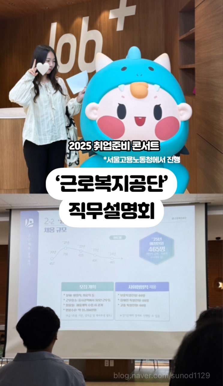 서울고용노동청 근로복지공단 현직자 <b>직무</b>설명회 ( 채용 / 연봉... 