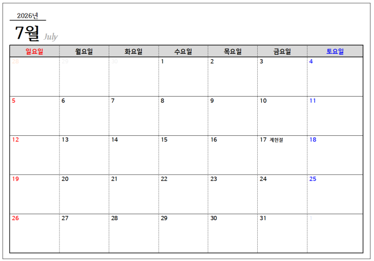  26년 7월 달력 한글파일 hwp 7월손없는날 비번없음