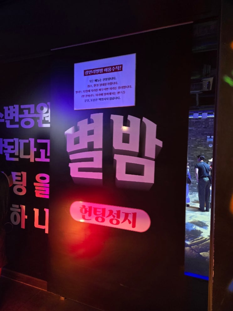  [광안리술집] 분위기와 떼창의 조화로운 감성술집 광안리 별밤️