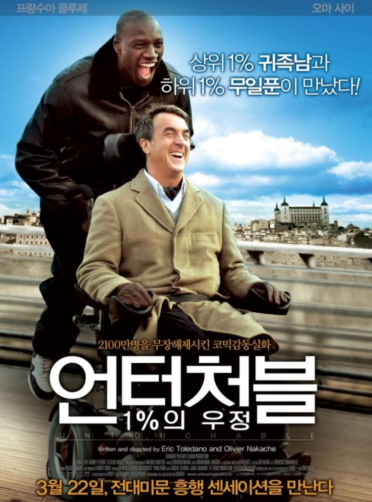  영화리뷰 <언터처블 1%의 우정> 줄거리 결말 후기 예고편 평점 정보 실화 넷플릭스 감동 가족 추천명작, 계층을 초월한 진정한 우정