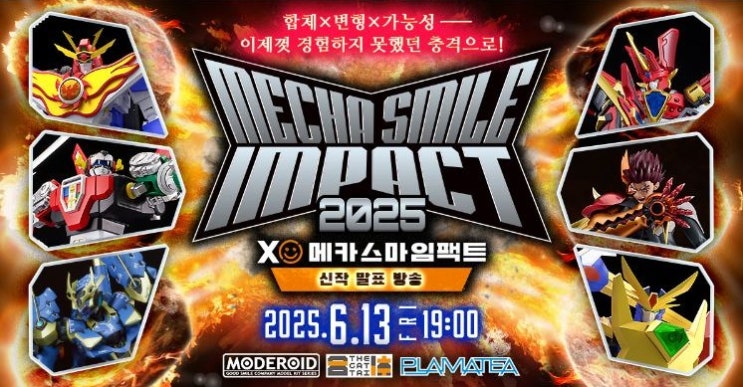 무려 38개의 기체가 발표된 메카스마 임팩트 2025!!