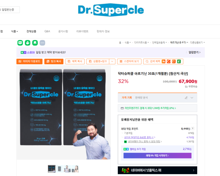  은퇴 없는 열정에 활력을 더해주는 닥터슈퍼클 아르기닌 선물 후기