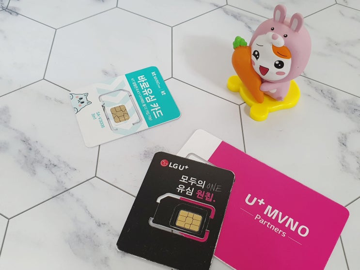  알뜰폰 유심 구매 KT, LG 셀프개통 방법