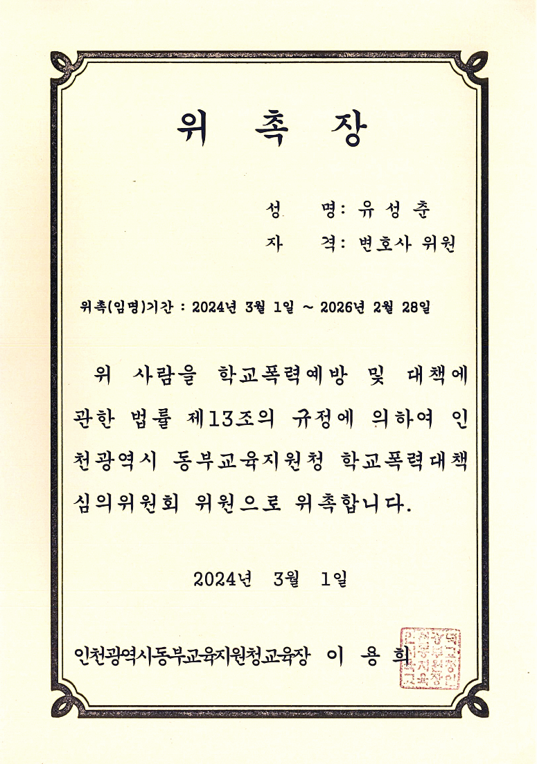 인천스토킹변호사 법률해석은 관련 사진