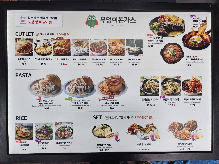 부엉이돈가스 해남점 사진 2