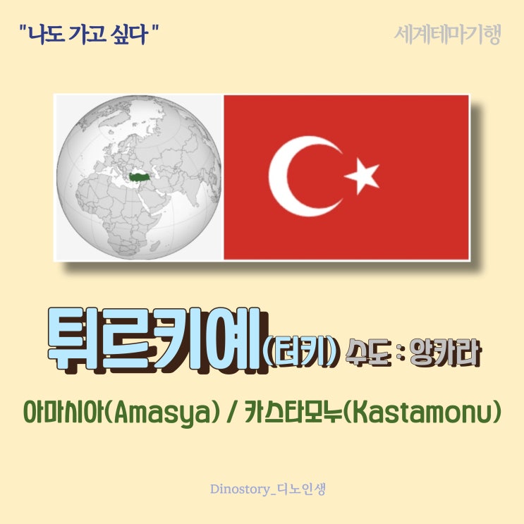  [나도 가고 싶다] 튀르키예(터키) 1 _ 세계테마기행