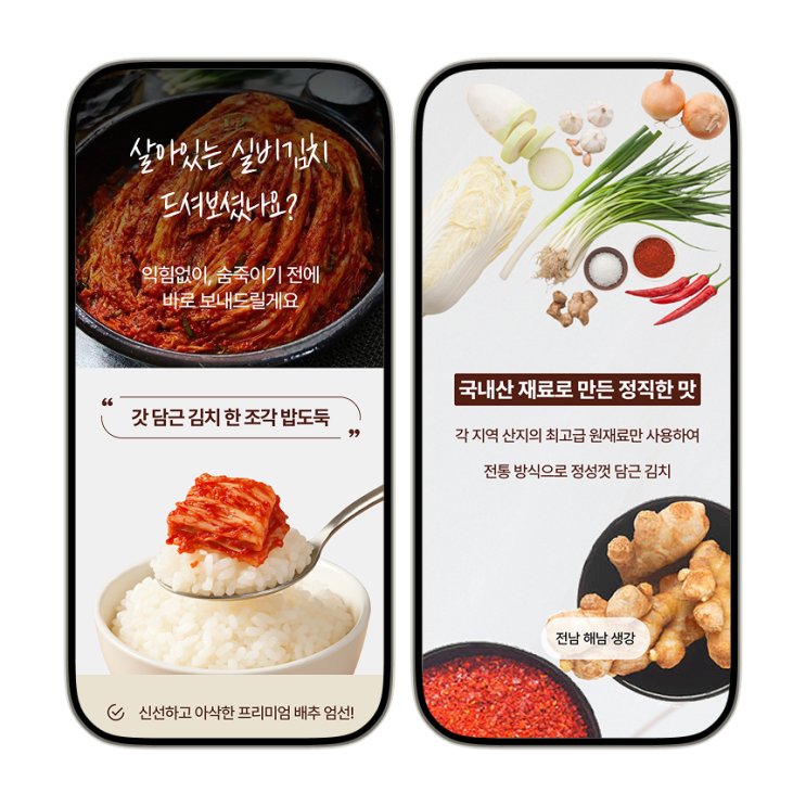  상세페이지 제작 사례 – 실비김치의 신선함을 시각화한 디자인