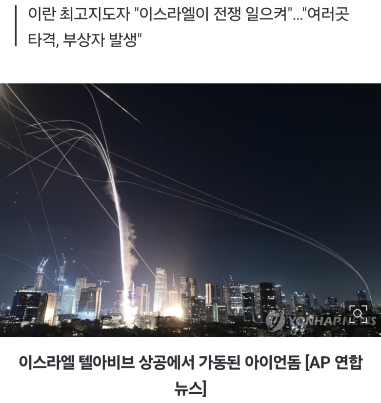 <b>이스라엘</b>·<b>이란 확전</b>에 투심 급랭... 뉴욕증시 마감현황과... 