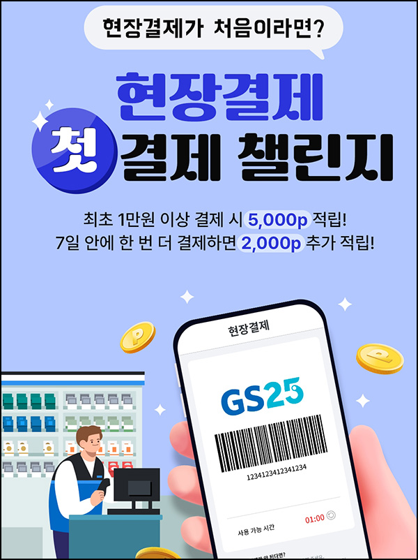 댐댐 현장 첫 결제 이벤트(포인트 5,000~7,000원)전원~06.30 댐댐 현장 첫 결제 이벤트(포인트 5,000~7,000원)전원~06.30