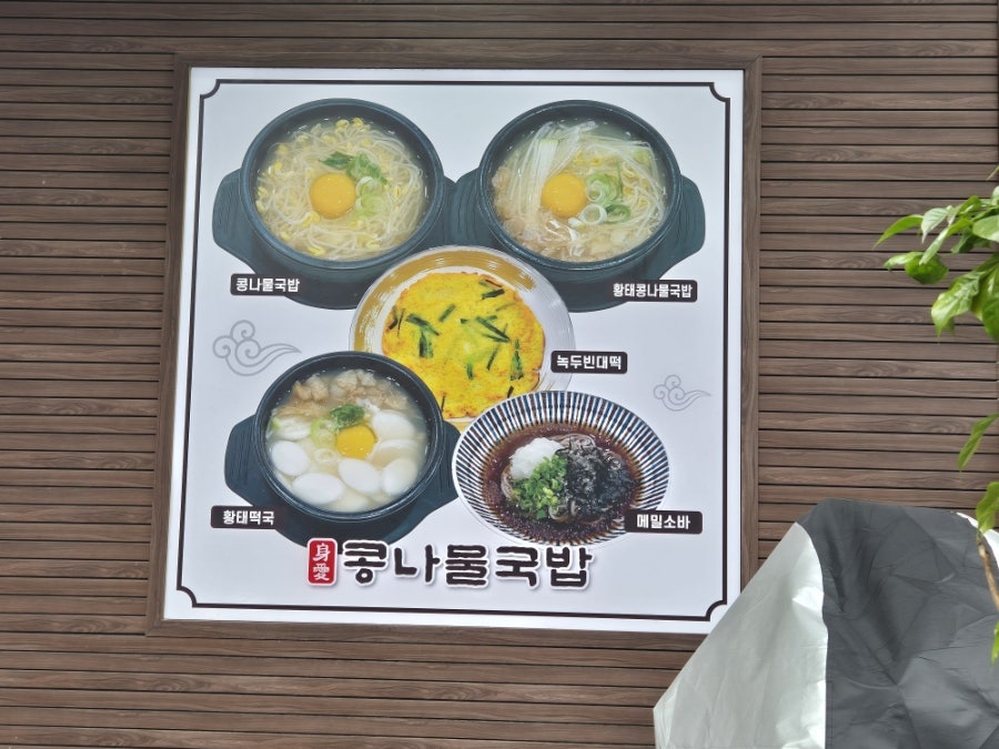 신애 콩나물국밥 사진 3