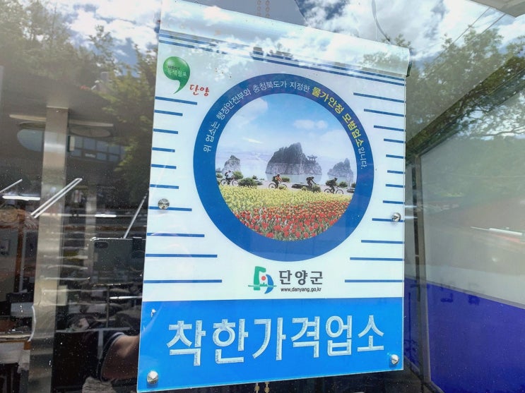 맛있는 만남, 행복한 식사 경험은 경남식당 단양 더덕구이 맛집에서!