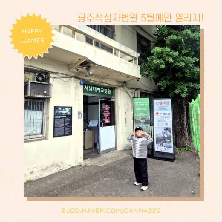광주 적십자병원 아이와 나눈 5월의 대화(Feat.5.18민주화운동)