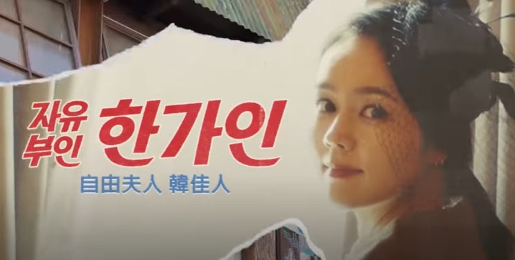 <b>한가인</b> 김동준 <b>유튜브</b> 채널  <b>자유부인</b>에서 유전자 검사 진행