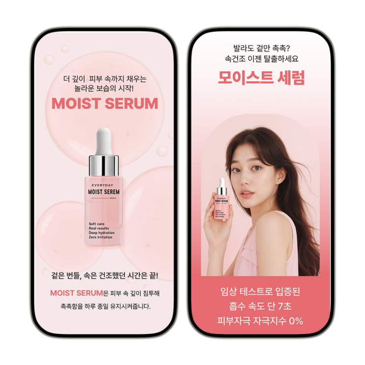  감성 중심의 스킨케어 상세페이지 – 구매욕을 자극하는 핑크 무드 구성
