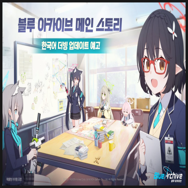  블루아카이브 한국어 더빙 7월 8일 업데이트