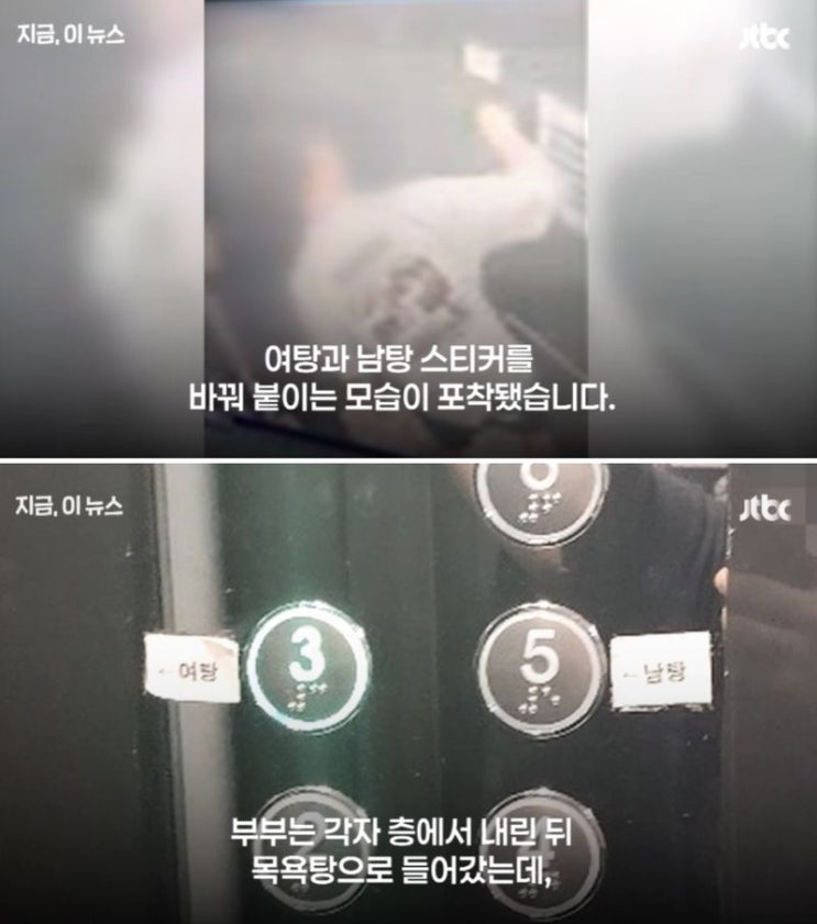  여탕인 줄 알았는데 남탕? 스티커 바꾼 남자들 때문에 20대 여성 정신과 치료 중