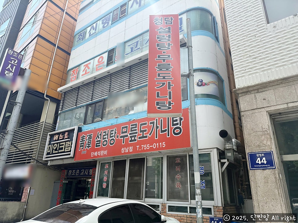 청담설렁탕 성남점 사진 2