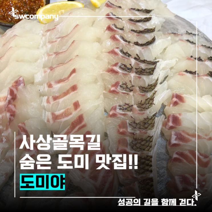  부산 사상 도미야 횟집 솔직 후기｜신선한 도미회와 재방문 각