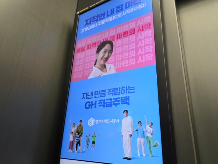  적금처럼 내 집 마련, GH '적금주택'이 뭐예요?