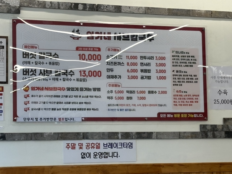 임가네샤브칼국수 사진 5