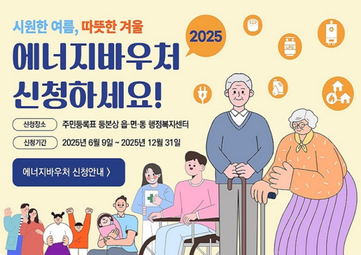  에너지바우처 신청방법 알아보고 바우처 받기
