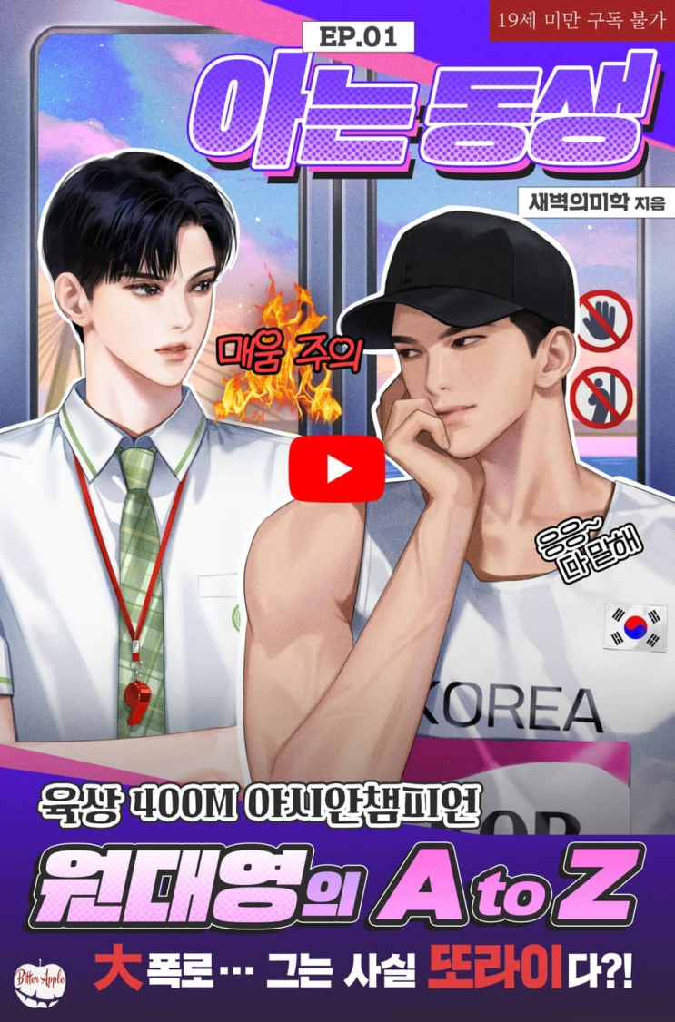  363. 새벽의미학 <아는 동생>