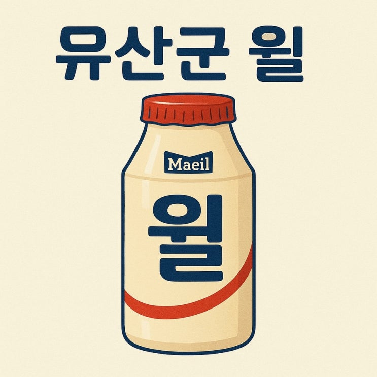  한국야쿠르트 '윌' , 헬리코 박터 프로젝트 위 건강 유산균